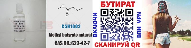 Бутират бутик цена наркотик гидра сайт Краснотурьинск